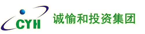 廣西誠愉和物業(yè)服務(wù)有限公司