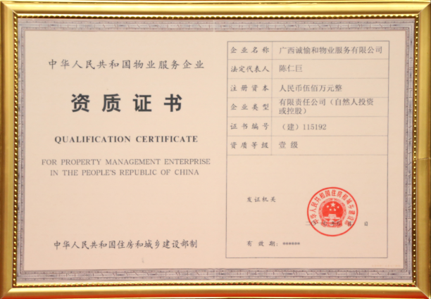 一級(jí)資質(zhì)證書(shū).png