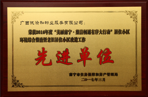 2016年先進單位.png